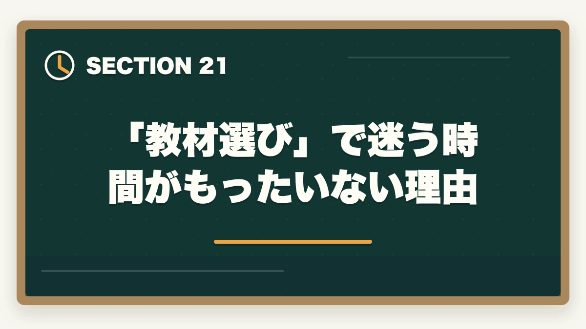 「教材選び」で迷う時間がもったいない理由｜ユーキャンケアマネの教材中身レビュー|8種類のフルカラー教材セットを10年経験者が徹底評価の図解