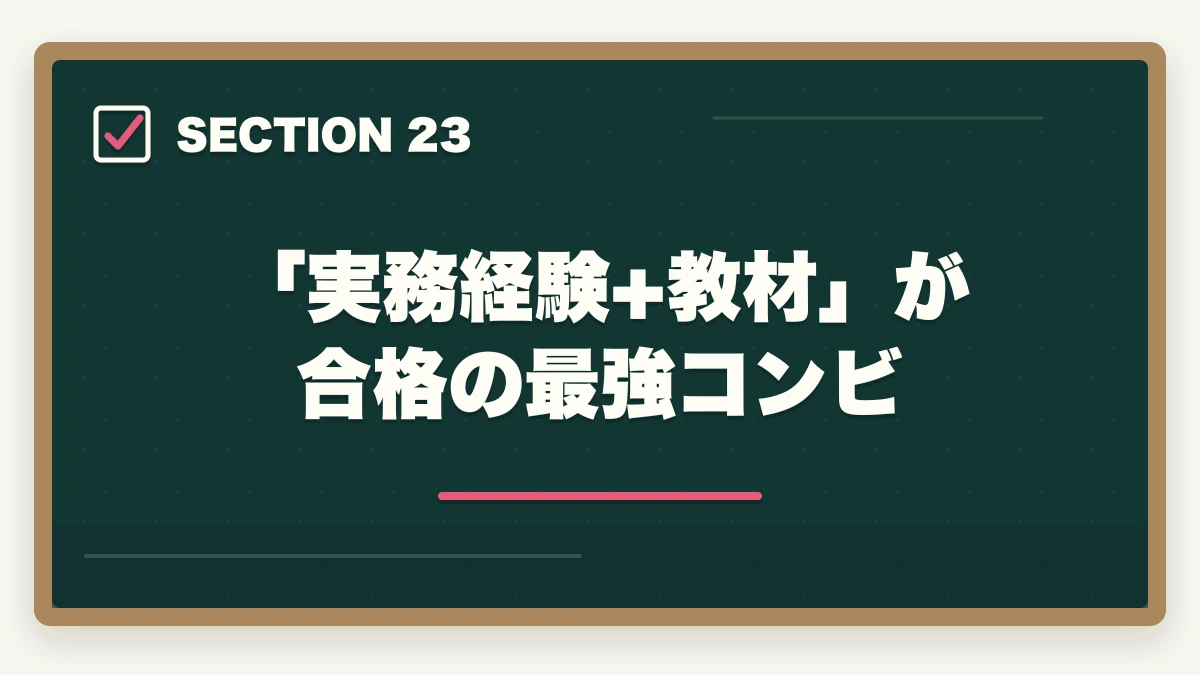 「実務経験+教材」が合格の最強コンビ｜ユーキャンケアマネの教材中身レビュー|8種類のフルカラー教材セットを10年経験者が徹底評価の図解
