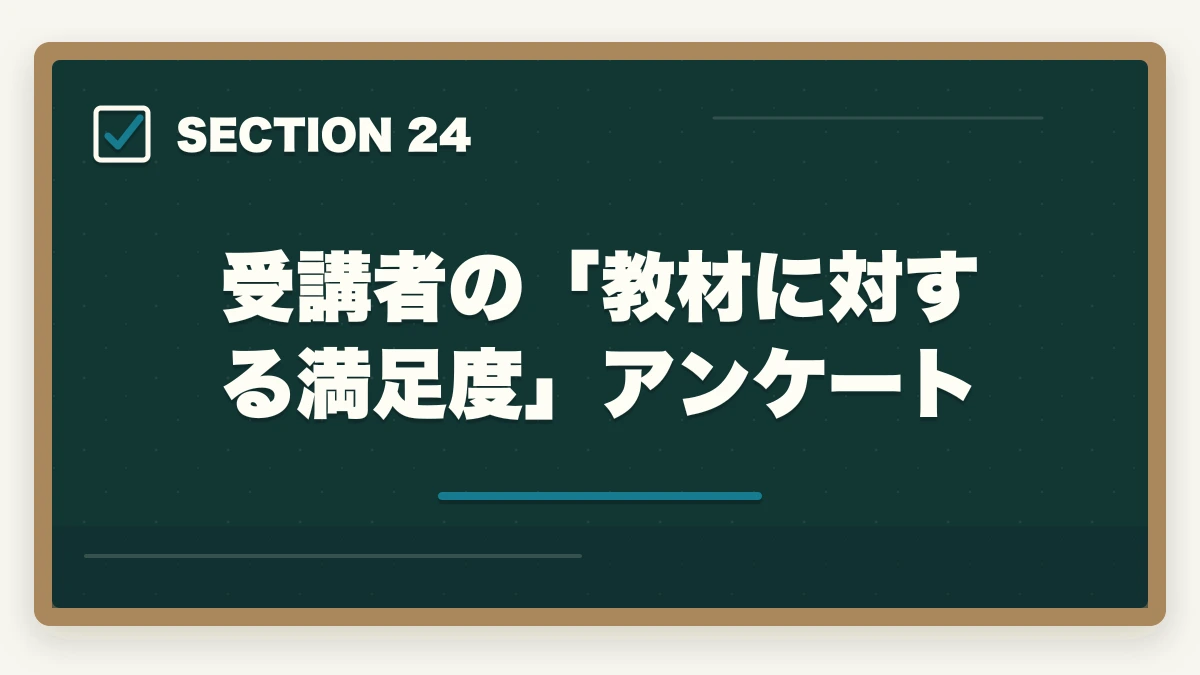 受講者の「教材に対する満足度」アンケート｜ユーキャンケアマネの教材中身レビュー|8種類のフルカラー教材セットを10年経験者が徹底評価の図解