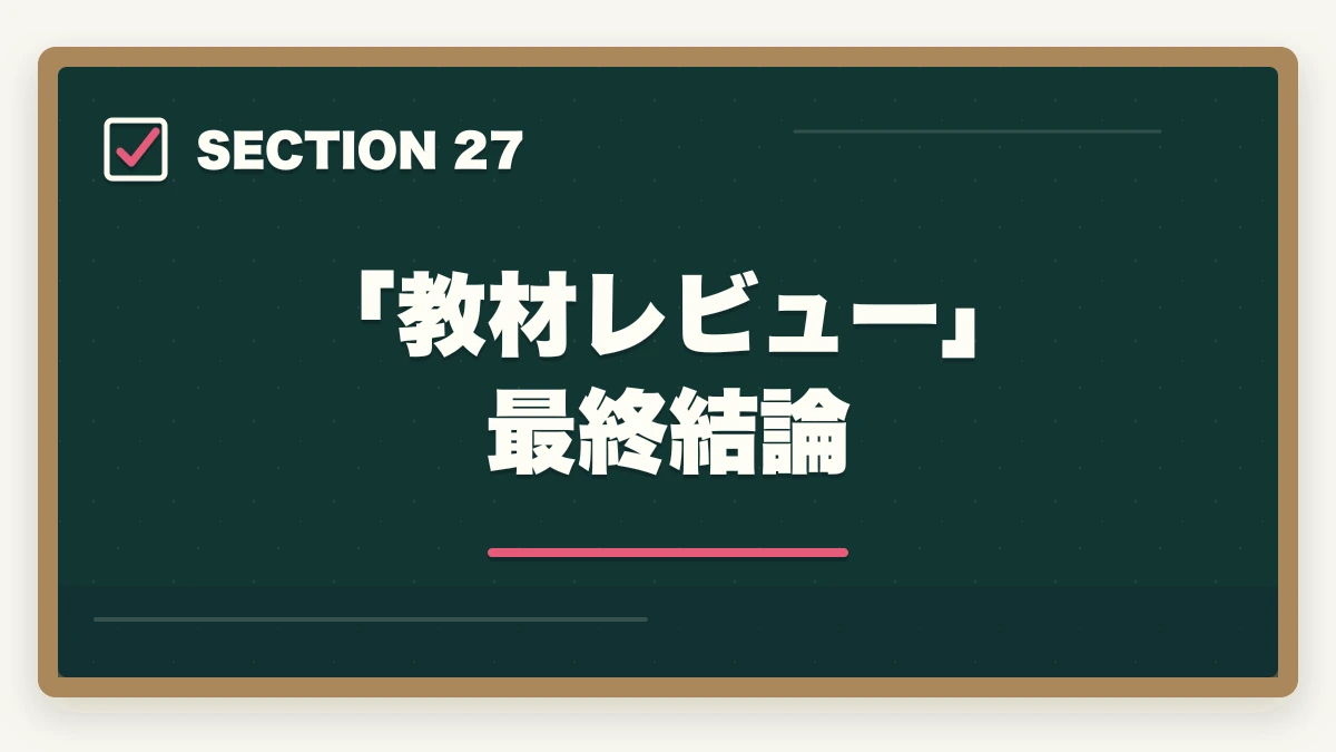 「教材レビュー」最終結論｜ユーキャンケアマネの教材中身レビュー|8種類のフルカラー教材セットを10年経験者が徹底評価の図解