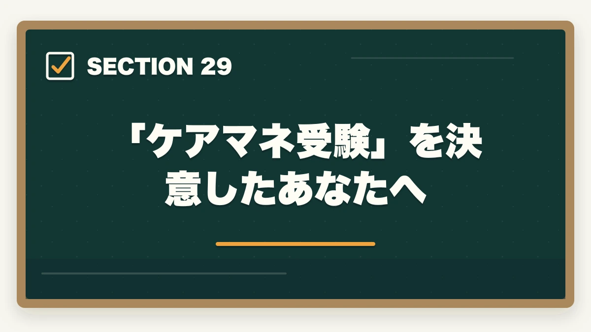 「ケアマネ受験」を決意したあなたへ｜ユーキャンケアマネの教材中身レビュー|8種類のフルカラー教材セットを10年経験者が徹底評価の図解