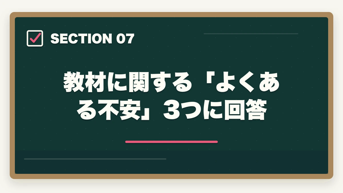 教材に関する「よくある不安」3つに回答｜ユーキャン介護事務の教材中身レビュー|7種類のフルカラー教材セットを10年経験者が徹底評価の図解