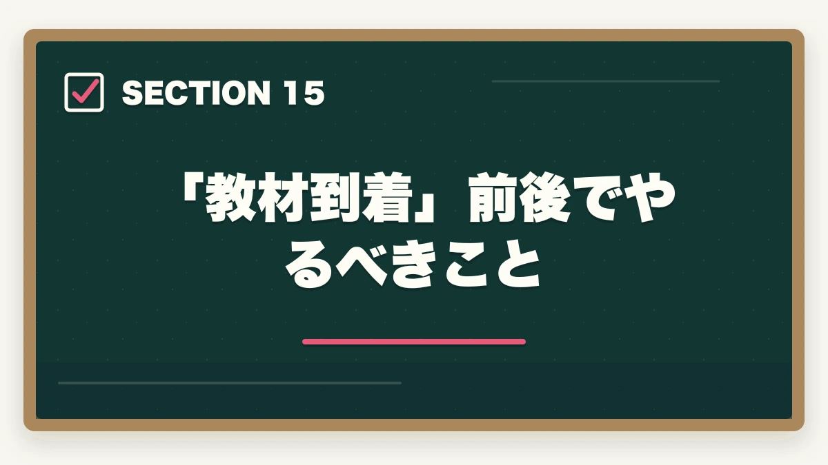 「教材到着」前後でやるべきこと｜ユーキャン介護事務の教材中身レビュー|7種類のフルカラー教材セットを10年経験者が徹底評価の図解