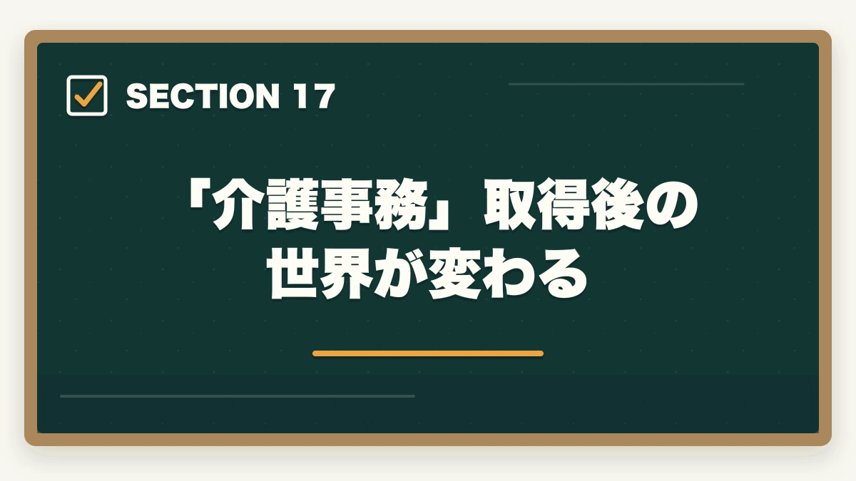 「介護事務」取得後の世界が変わる｜ユーキャン介護事務の教材中身レビュー|7種類のフルカラー教材セットを10年経験者が徹底評価の図解