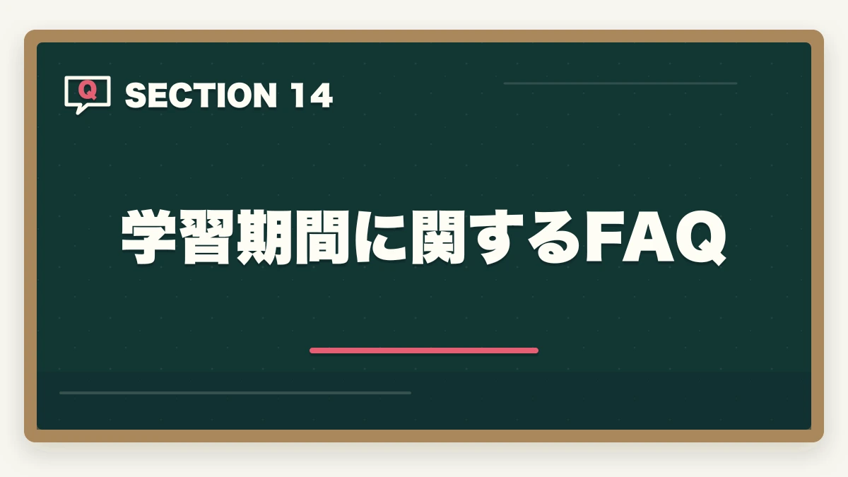 学習期間に関するFAQ|ユーキャン介護事務は何ヶ月で取れる?|標準3ヶ月・最短2ヶ月・余裕8ヶ月の3プラン完全比較の図解