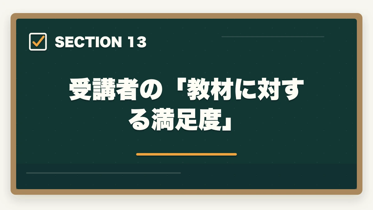 受講者の「教材に対する満足度」|ユーキャン看護助手の教材中身レビュー|6種類のフルカラー教材セットを10年経験者が徹底評価の図解