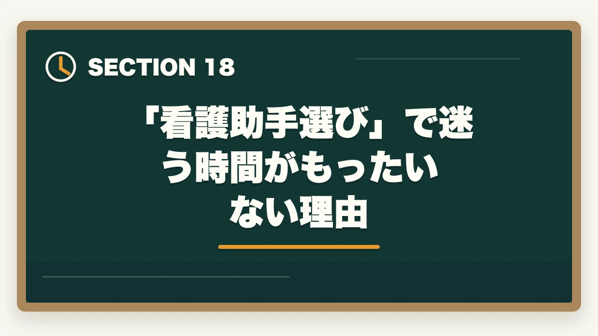 「看護助手選び」で迷う時間がもったいない理由|ユーキャン看護助手の教材中身レビュー|6種類のフルカラー教材セットを10年経験者が徹底評価の図解