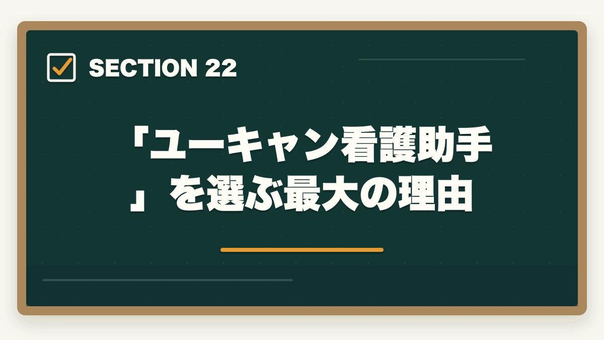 「ユーキャン看護助手」を選ぶ最大の理由|ユーキャン看護助手の教材中身レビュー|6種類のフルカラー教材セットを10年経験者が徹底評価の図解