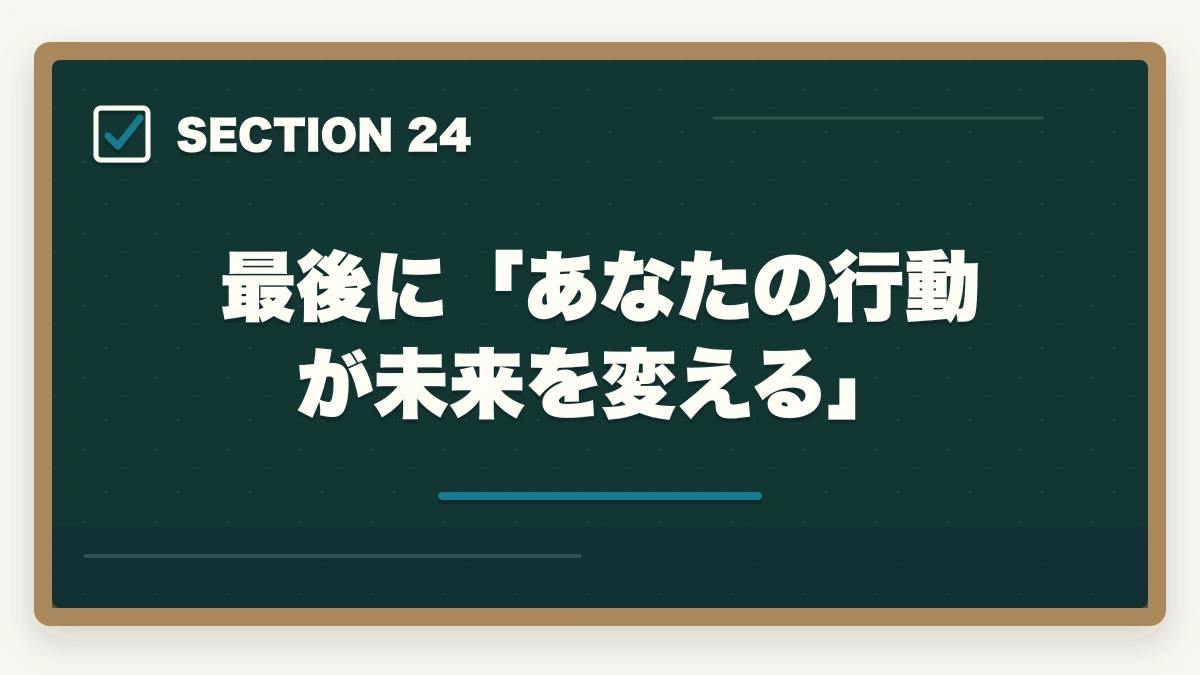 最後に「あなたの行動が未来を変える」|ユーキャン看護助手の教材中身レビュー|6種類のフルカラー教材セットを10年経験者が徹底評価の図解