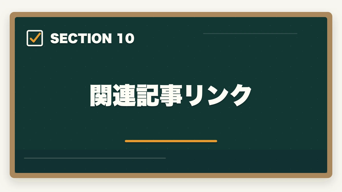 関連記事リンク|ユーキャン看護助手のキャンセル・返金完全ガイド|8日間クーリングオフの正しい使い方の図解