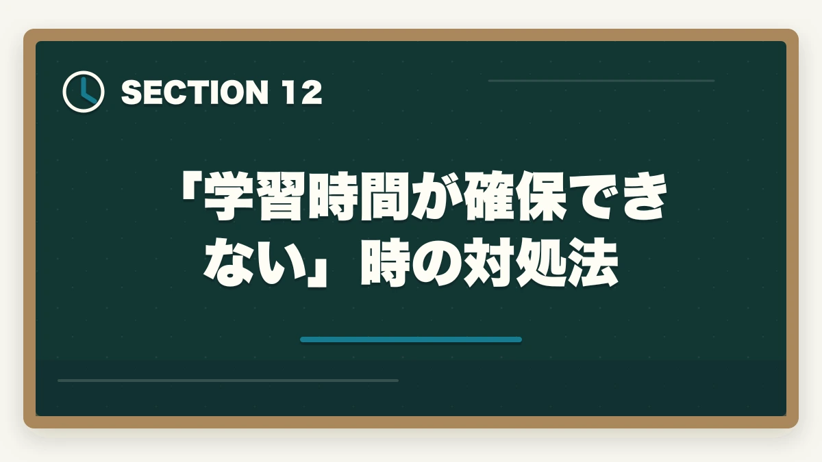 「学習時間が確保できない」時の対処法｜ユーキャン看護助手は何ヶ月で取れる?|標準3ヶ月・最短2ヶ月・余裕8ヶ月の3プラン完全比較の図解