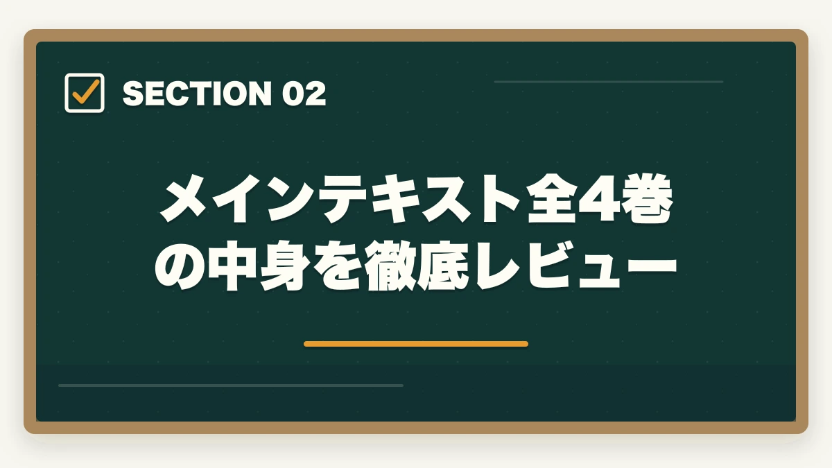 メインテキスト全4巻の中身を徹底レビュー｜ユーキャン登録販売者の教材中身レビュー|9種類のフルカラー教材セットを10年経験者が徹底評価の図解