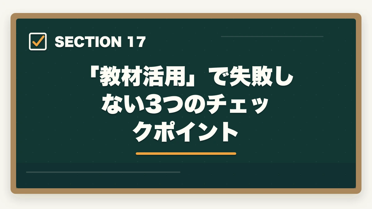 「教材活用」で失敗しない3つのチェックポイント｜ユーキャン登録販売者の教材中身レビュー|9種類のフルカラー教材セットを10年経験者が徹底評価の図解