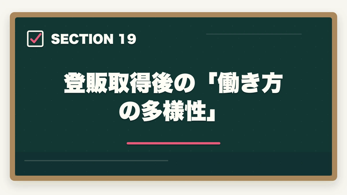 登販取得後の「働き方の多様性」｜ユーキャン登録販売者の教材中身レビュー|9種類のフルカラー教材セットを10年経験者が徹底評価の図解