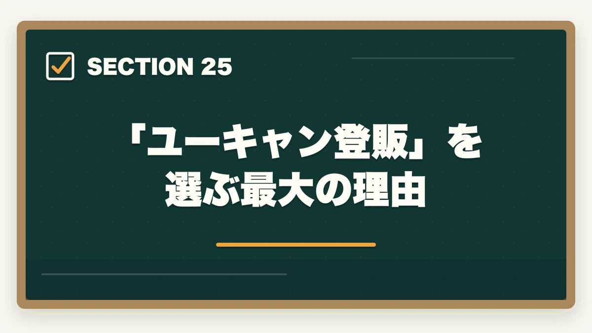 「ユーキャン登販」を選ぶ最大の理由｜ユーキャン登録販売者の教材中身レビュー|9種類のフルカラー教材セットを10年経験者が徹底評価の図解