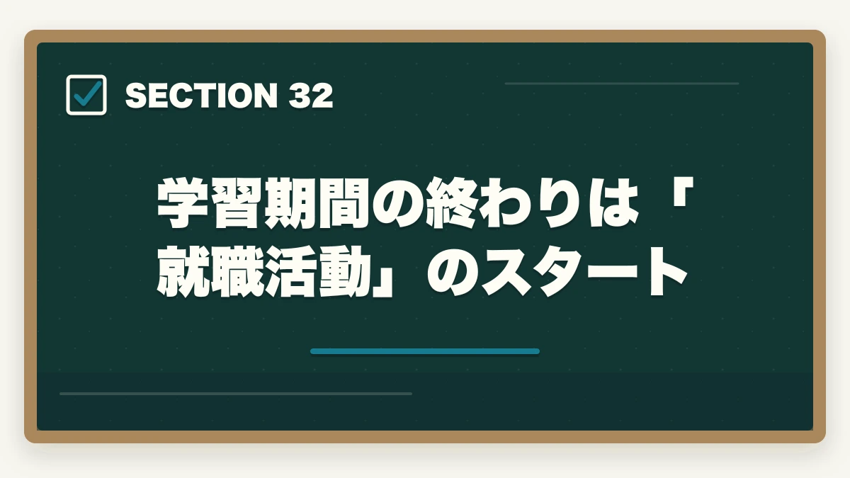 学習期間の終わりは「就職活動」のスタート|ユーキャン登録販売者は何ヶ月で取れる?|標準8ヶ月・最短6ヶ月・余裕12ヶ月の3プラン完全比較の図解