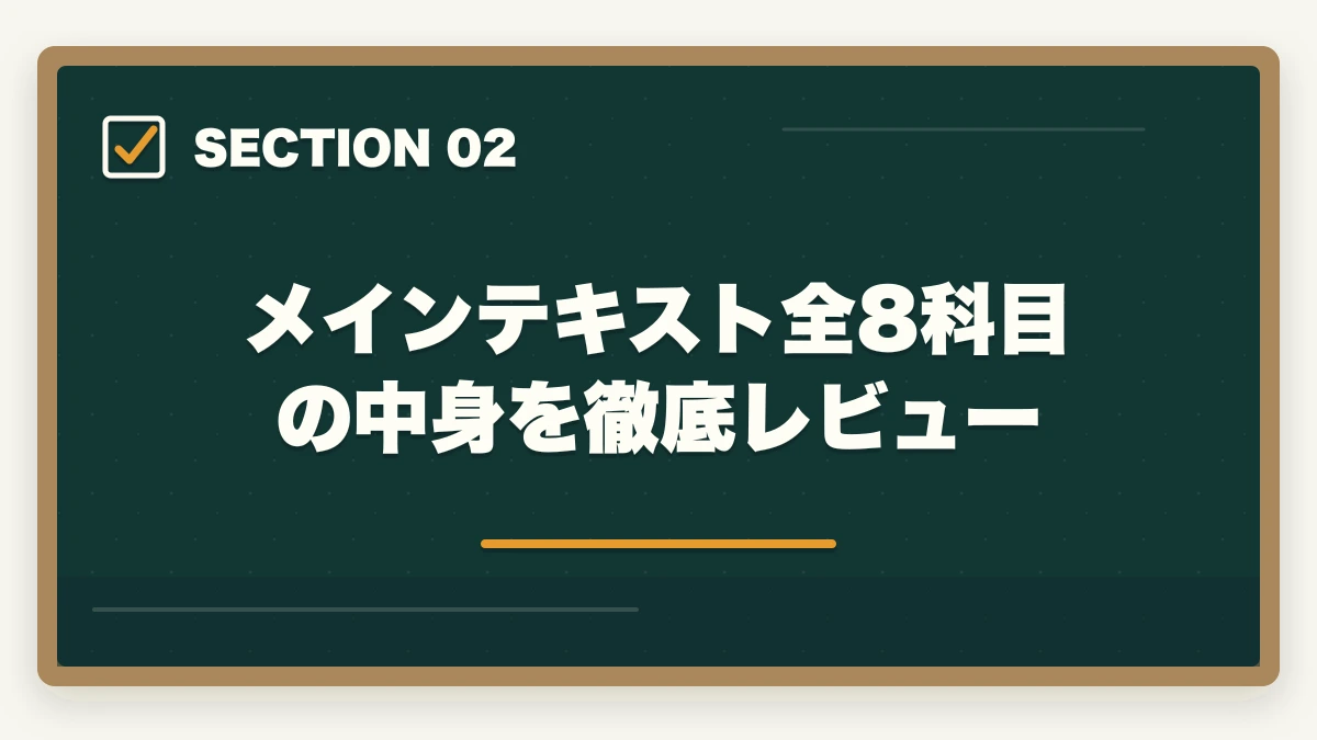 メインテキスト全8科目の中身を徹底レビュー｜大原実務者研修の教材中身レビュー|10年現場経験者がテキスト・動画・スクーリングを徹底評価の図解