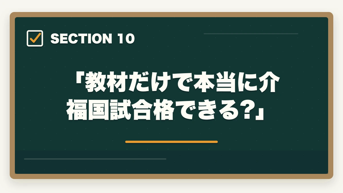 「教材だけで本当に介福国試合格できる?」｜大原実務者研修の教材中身レビュー|10年現場経験者がテキスト・動画・スクーリングを徹底評価の図解