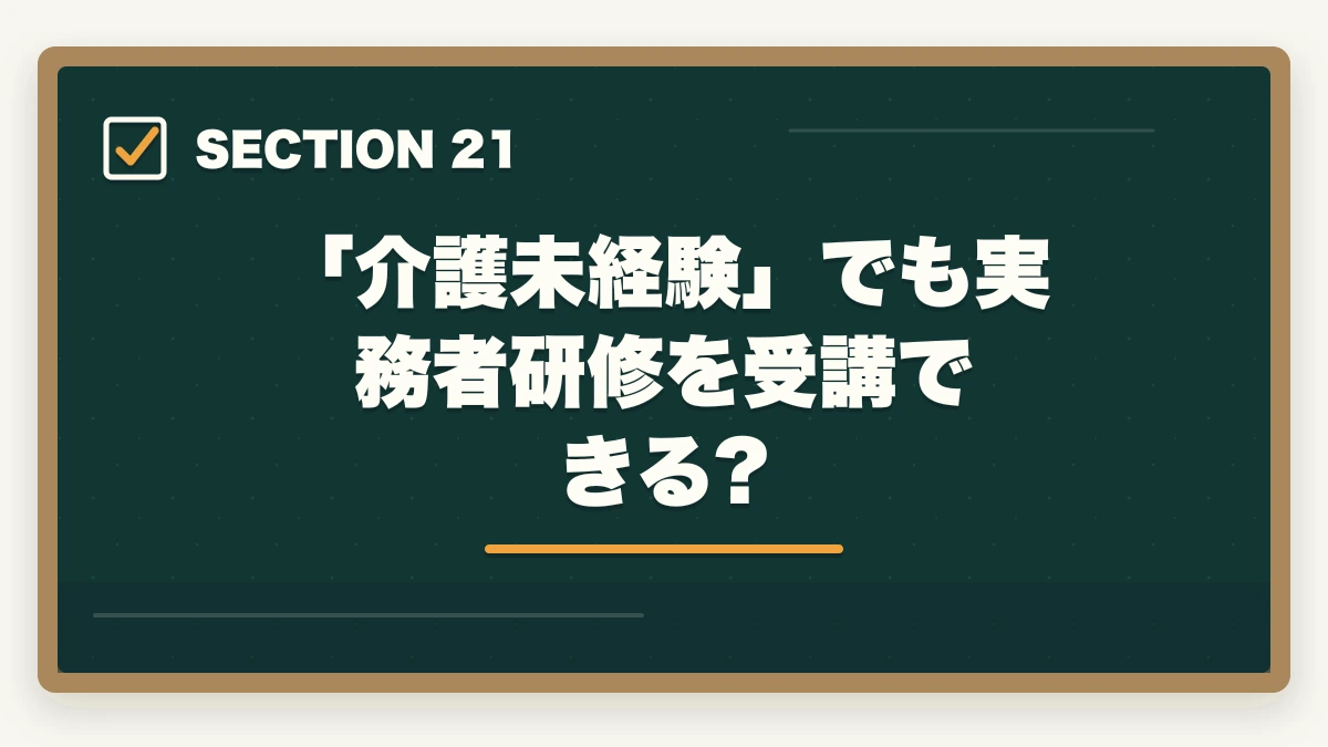 「介護未経験」でも実務者研修を受講できる?｜大原実務者研修の教材中身レビュー|10年現場経験者がテキスト・動画・スクーリングを徹底評価の図解