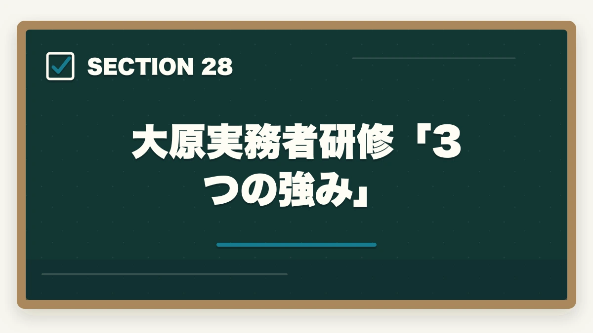 大原実務者研修「3つの強み」｜大原実務者研修の教材中身レビュー|10年現場経験者がテキスト・動画・スクーリングを徹底評価の図解