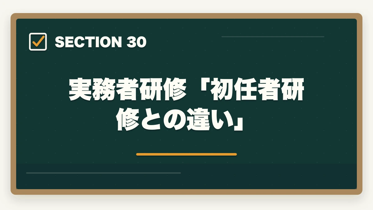 実務者研修「初任者研修との違い」｜大原実務者研修の教材中身レビュー|10年現場経験者がテキスト・動画・スクーリングを徹底評価の図解