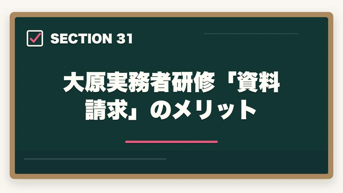 大原実務者研修「資料請求」のメリット｜大原実務者研修の教材中身レビュー|10年現場経験者がテキスト・動画・スクーリングを徹底評価の図解