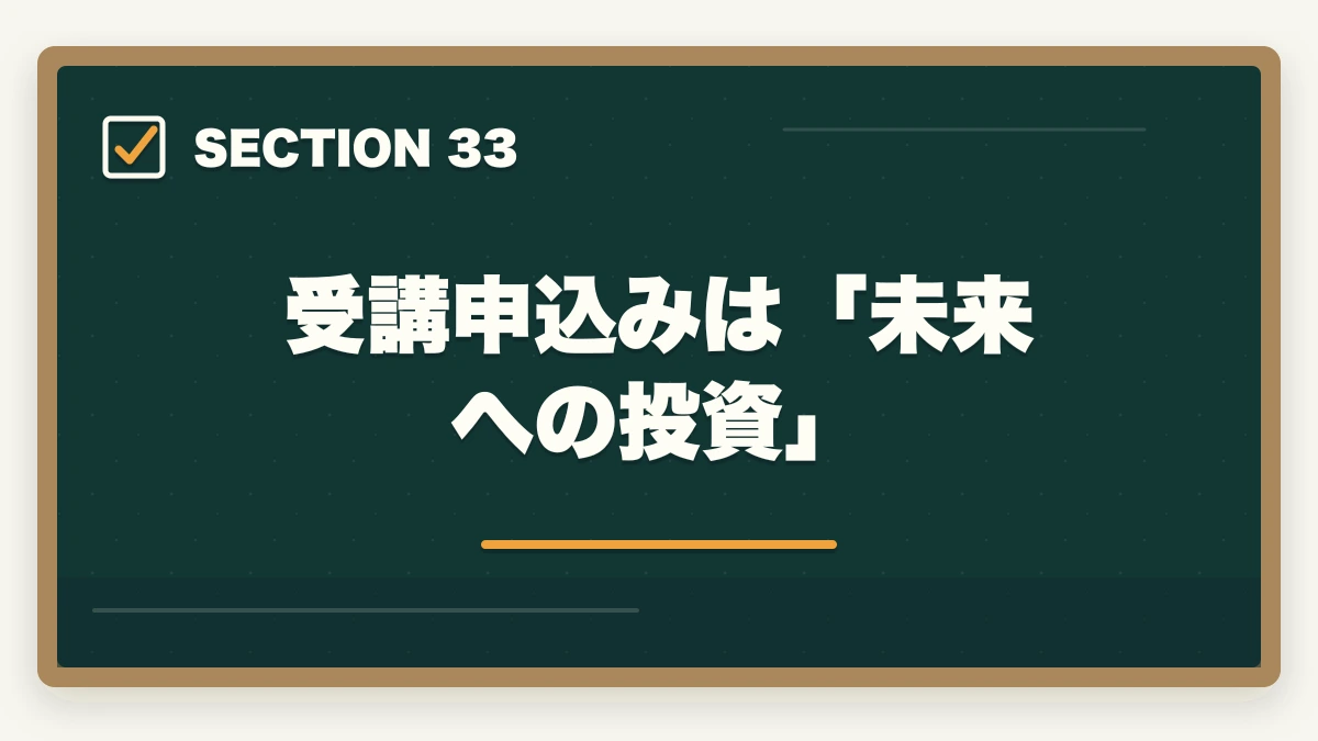 受講申込みは「未来への投資」｜大原実務者研修の教材中身レビュー|10年現場経験者がテキスト・動画・スクーリングを徹底評価の図解