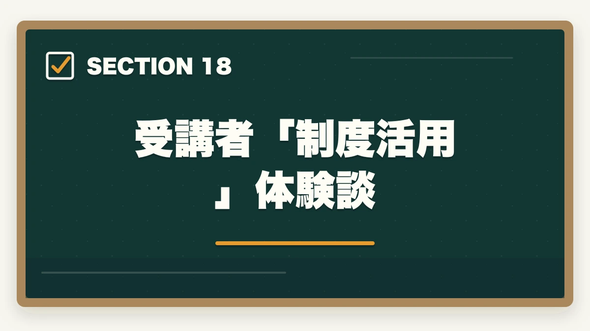 受講者「制度活用」体験談|大原実務者研修のキャンセル・返金完全ガイド|8日間クーリングオフ+無料資料請求の使い方の図解