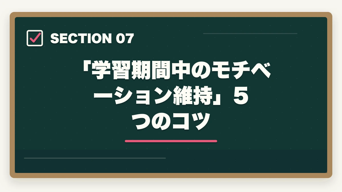 「学習期間中のモチベーション維持」5つのコツ|大原実務者研修は何ヶ月で取れる?|標準6ヶ月・最短3ヶ月・余裕12ヶ月の3プラン完全比較の図解