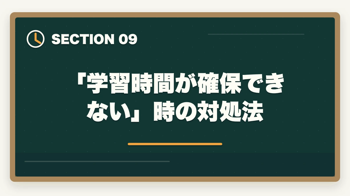 「学習時間が確保できない」時の対処法|大原実務者研修は何ヶ月で取れる?|標準6ヶ月・最短3ヶ月・余裕12ヶ月の3プラン完全比較の図解