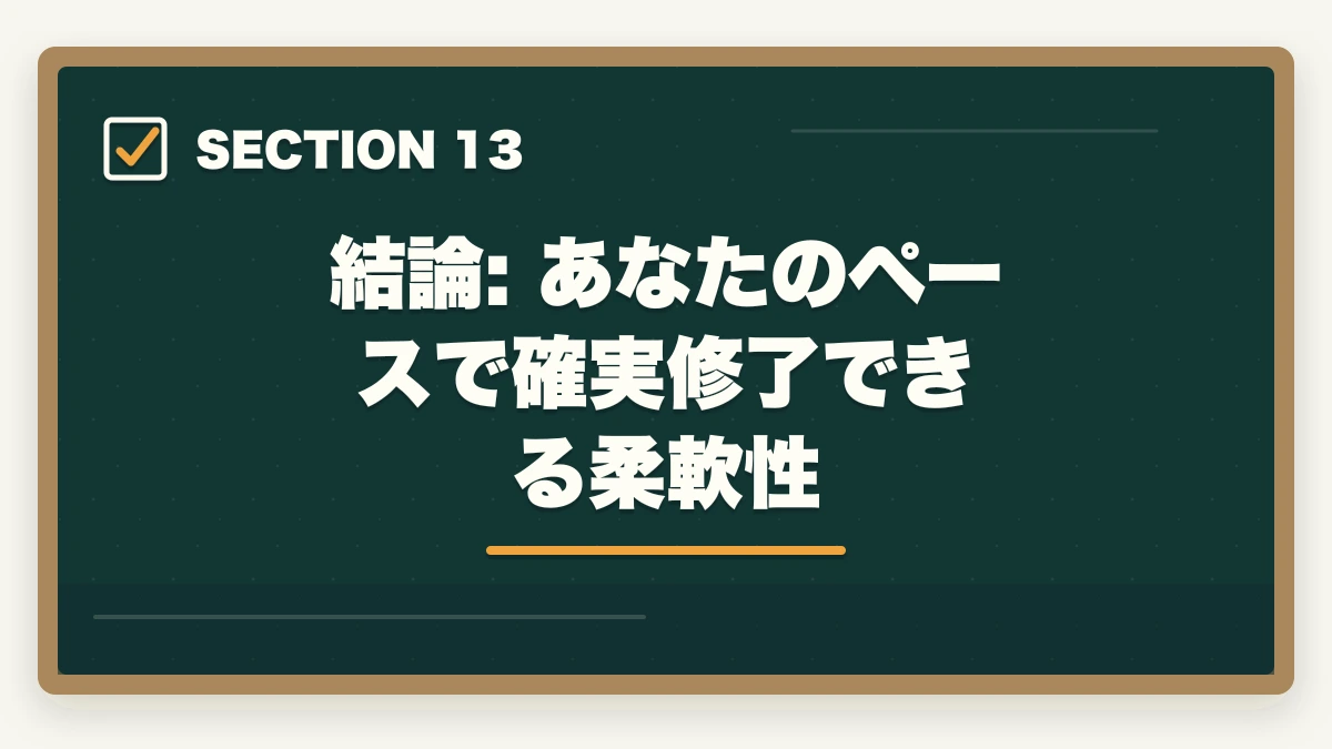 結論: あなたのペースで確実修了できる柔軟性|大原実務者研修は何ヶ月で取れる?|標準6ヶ月・最短3ヶ月・余裕12ヶ月の3プラン完全比較の図解