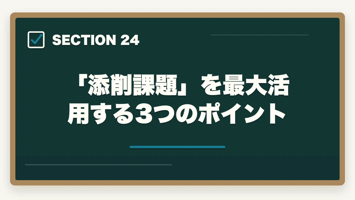 「添削課題」を最大活用する3つのポイント|大原実務者研修は何ヶ月で取れる?|標準6ヶ月・最短3ヶ月・余裕12ヶ月の3プラン完全比較の図解