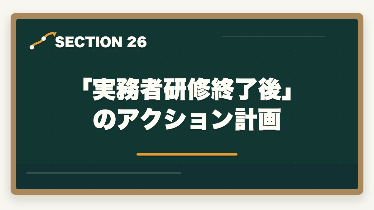 「実務者研修終了後」のアクション計画|大原実務者研修は何ヶ月で取れる?|標準6ヶ月・最短3ヶ月・余裕12ヶ月の3プラン完全比較の図解