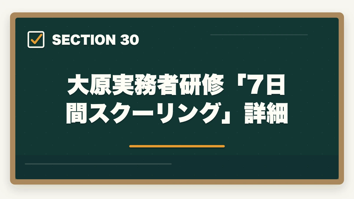 大原実務者研修「7日間スクーリング」詳細|大原実務者研修は何ヶ月で取れる?|標準6ヶ月・最短3ヶ月・余裕12ヶ月の3プラン完全比較の図解