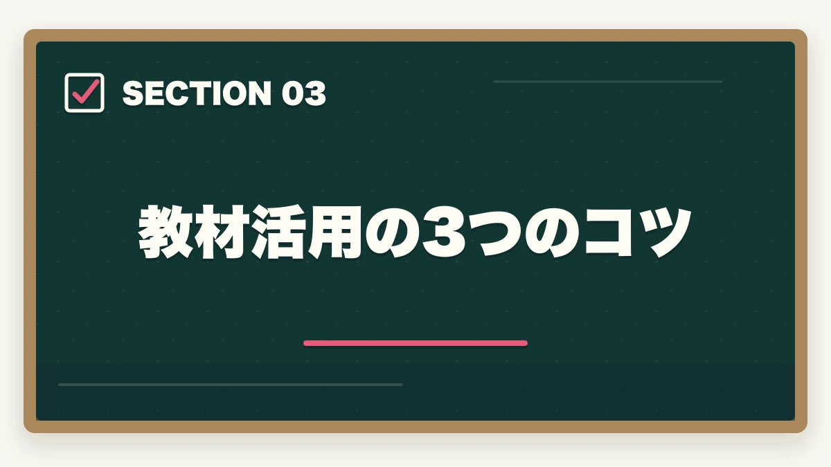 教材活用の3つのコツ｜大原初任者研修の教材中身レビュー|介護未経験から学べるテキスト・動画・スクーリングを徹底評価の図解