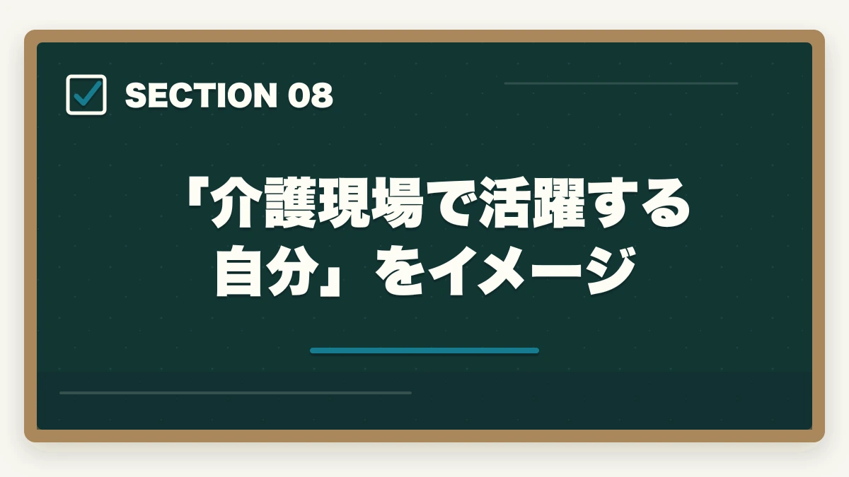 「介護現場で活躍する自分」をイメージ｜大原初任者研修の教材中身レビュー|介護未経験から学べるテキスト・動画・スクーリングを徹底評価の図解