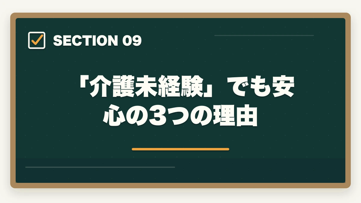 「介護未経験」でも安心の3つの理由｜大原初任者研修の教材中身レビュー|介護未経験から学べるテキスト・動画・スクーリングを徹底評価の図解