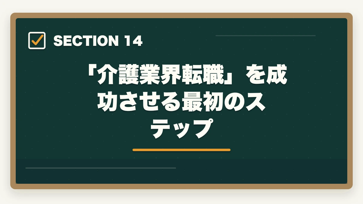 「介護業界転職」を成功させる最初のステップ｜大原初任者研修の教材中身レビュー|介護未経験から学べるテキスト・動画・スクーリングを徹底評価の図解