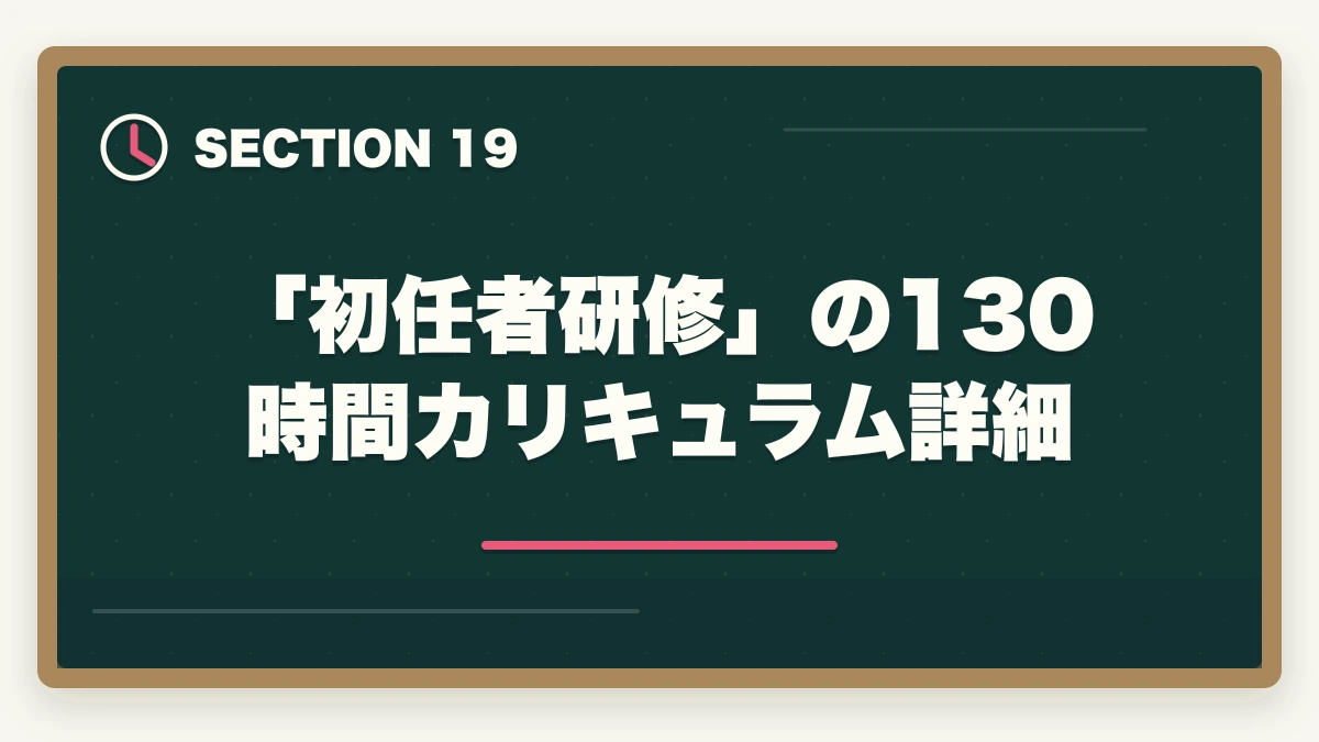 「初任者研修」の130時間カリキュラム詳細｜大原初任者研修の教材中身レビュー|介護未経験から学べるテキスト・動画・スクーリングを徹底評価の図解
