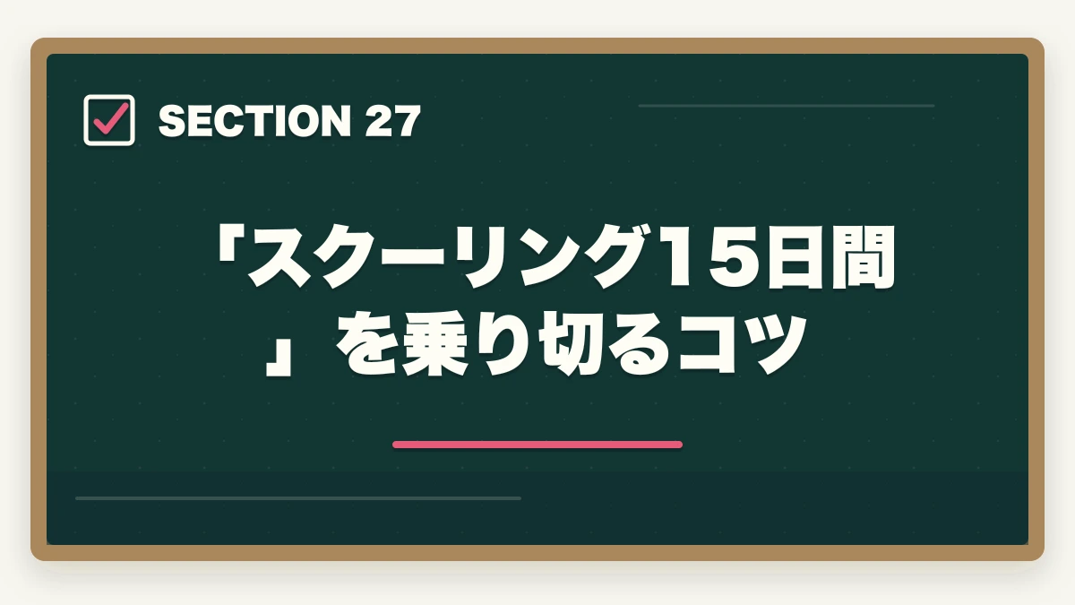 「スクーリング15日間」を乗り切るコツ｜大原初任者研修の教材中身レビュー|介護未経験から学べるテキスト・動画・スクーリングを徹底評価の図解