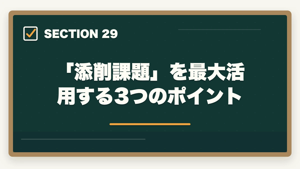 「添削課題」を最大活用する3つのポイント｜大原初任者研修の教材中身レビュー|介護未経験から学べるテキスト・動画・スクーリングを徹底評価の図解
