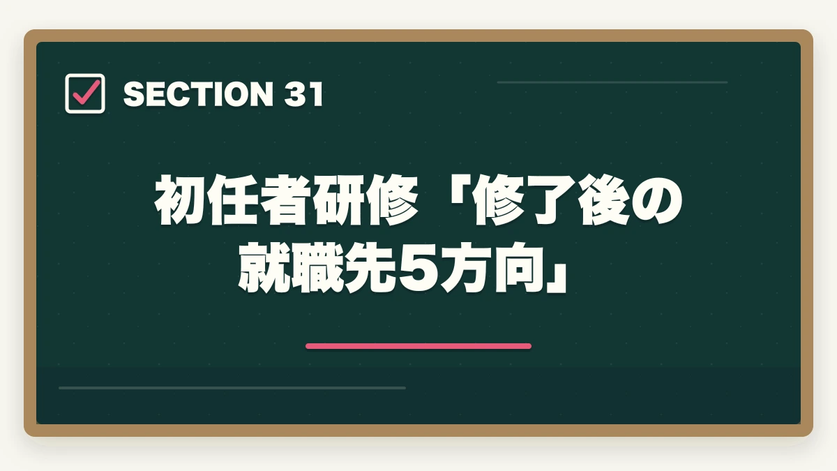 初任者研修「修了後の就職先5方向」｜大原初任者研修の教材中身レビュー|介護未経験から学べるテキスト・動画・スクーリングを徹底評価の図解