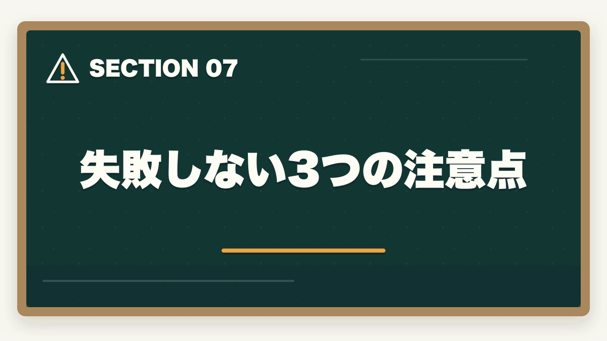 失敗しない3つの注意点|大原初任者研修のキャンセル・返金完全ガイド|8日間クーリングオフ+無料資料請求の使い方の図解