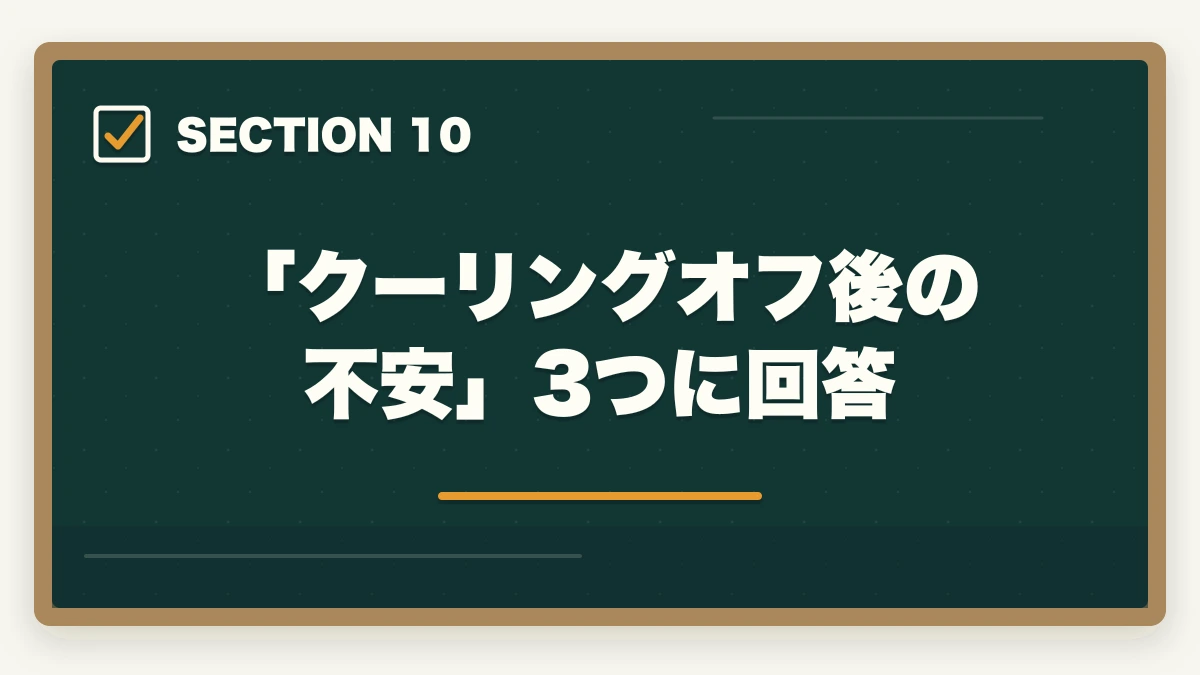 「クーリングオフ後の不安」3つに回答|大原初任者研修のキャンセル・返金完全ガイド|8日間クーリングオフ+無料資料請求の使い方の図解