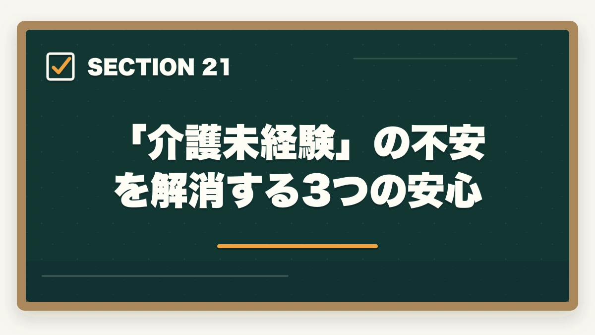 「介護未経験」の不安を解消する3つの安心|大原初任者研修のキャンセル・返金完全ガイド|8日間クーリングオフ+無料資料請求の使い方の図解