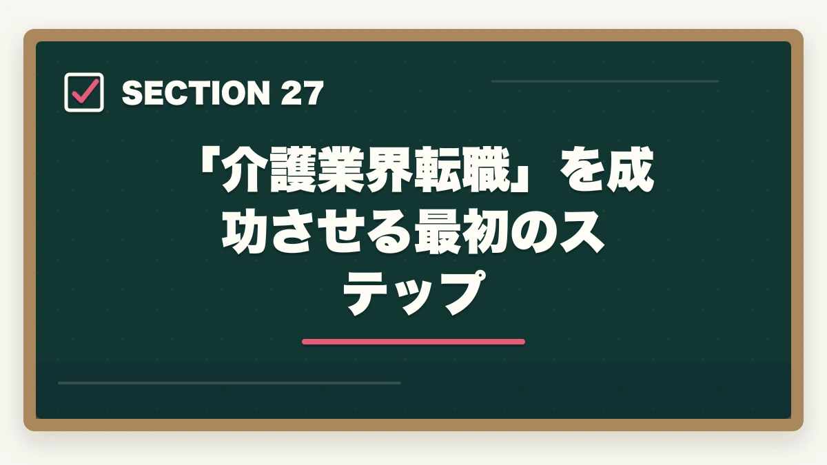 「介護業界転職」を成功させる最初のステップ|大原初任者研修のキャンセル・返金完全ガイド|8日間クーリングオフ+無料資料請求の使い方の図解