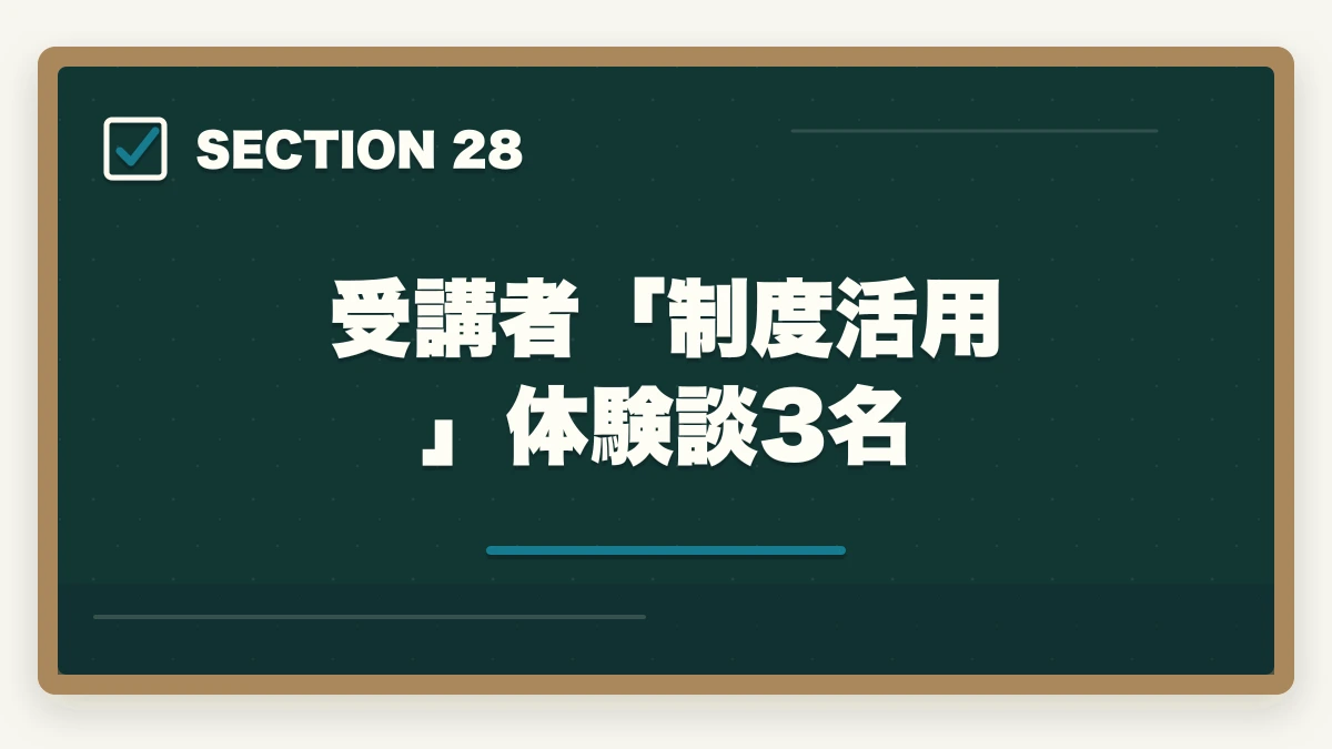 受講者「制度活用」体験談3名|大原初任者研修のキャンセル・返金完全ガイド|8日間クーリングオフ+無料資料請求の使い方の図解