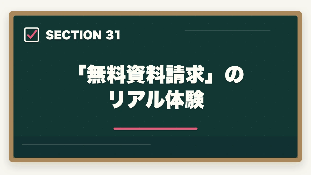 「無料資料請求」のリアル体験|大原初任者研修のキャンセル・返金完全ガイド|8日間クーリングオフ+無料資料請求の使い方の図解