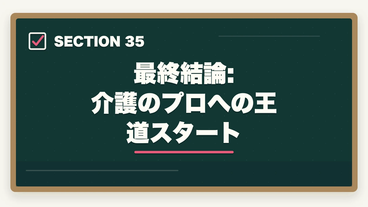 最終結論: 介護のプロへの王道スタート|大原初任者研修のキャンセル・返金完全ガイド|8日間クーリングオフ+無料資料請求の使い方の図解