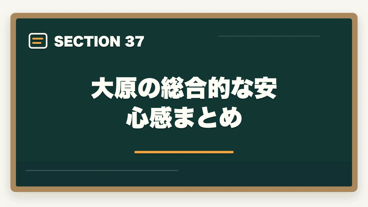大原の総合的な安心感まとめ|大原初任者研修のキャンセル・返金完全ガイド|8日間クーリングオフ+無料資料請求の使い方の図解